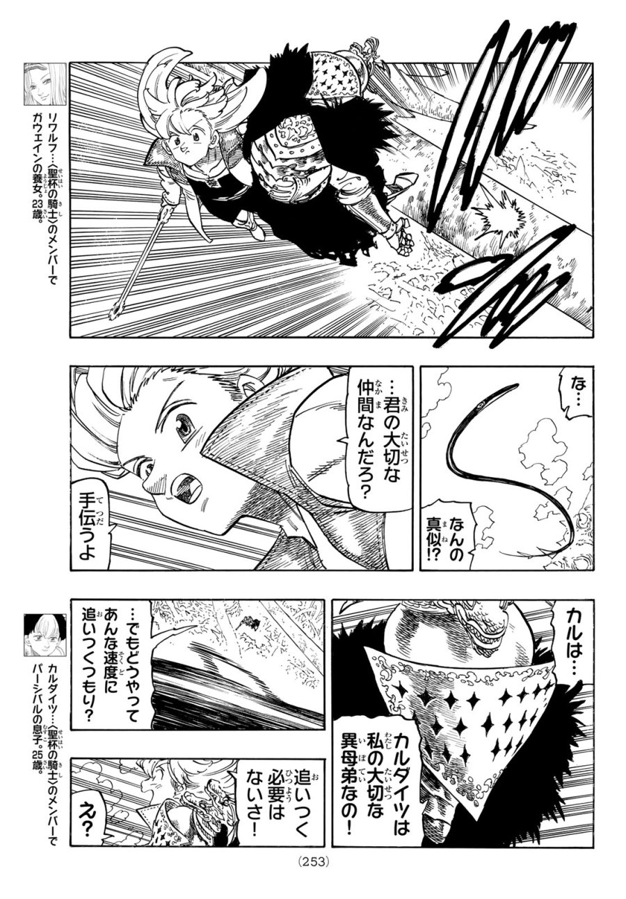 黙示録の四騎士（仮） 第242話 - Page 9