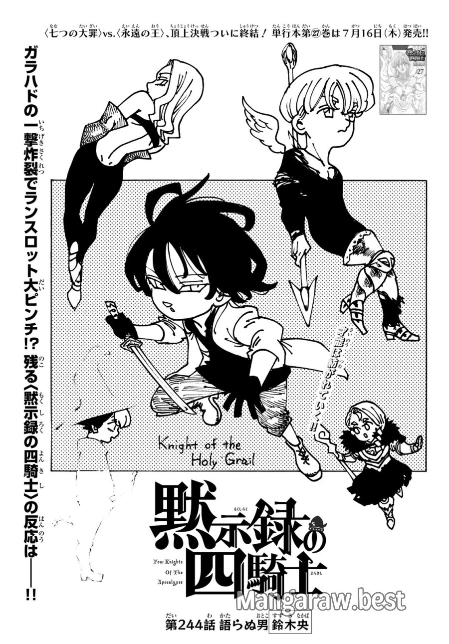 黙示録の四騎士（仮） 第244話 - Page 1