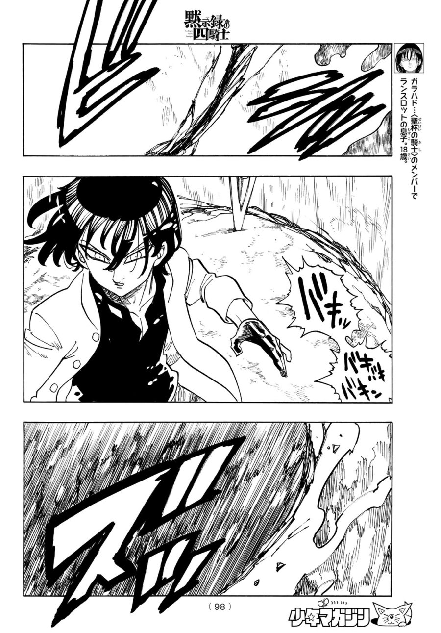 黙示録の四騎士（仮） 第244話 - Page 10