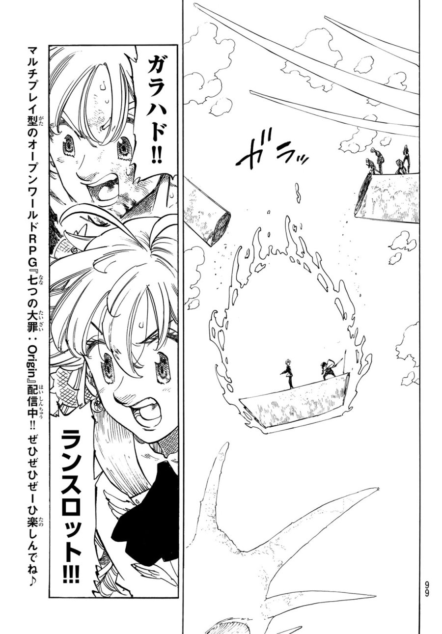 黙示録の四騎士（仮） 第244話 - Page 11