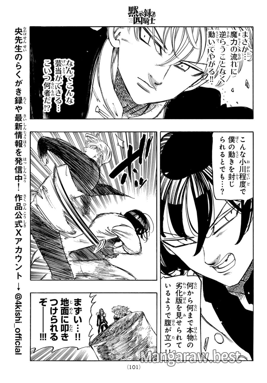 黙示録の四騎士（仮） 第244話 - Page 13
