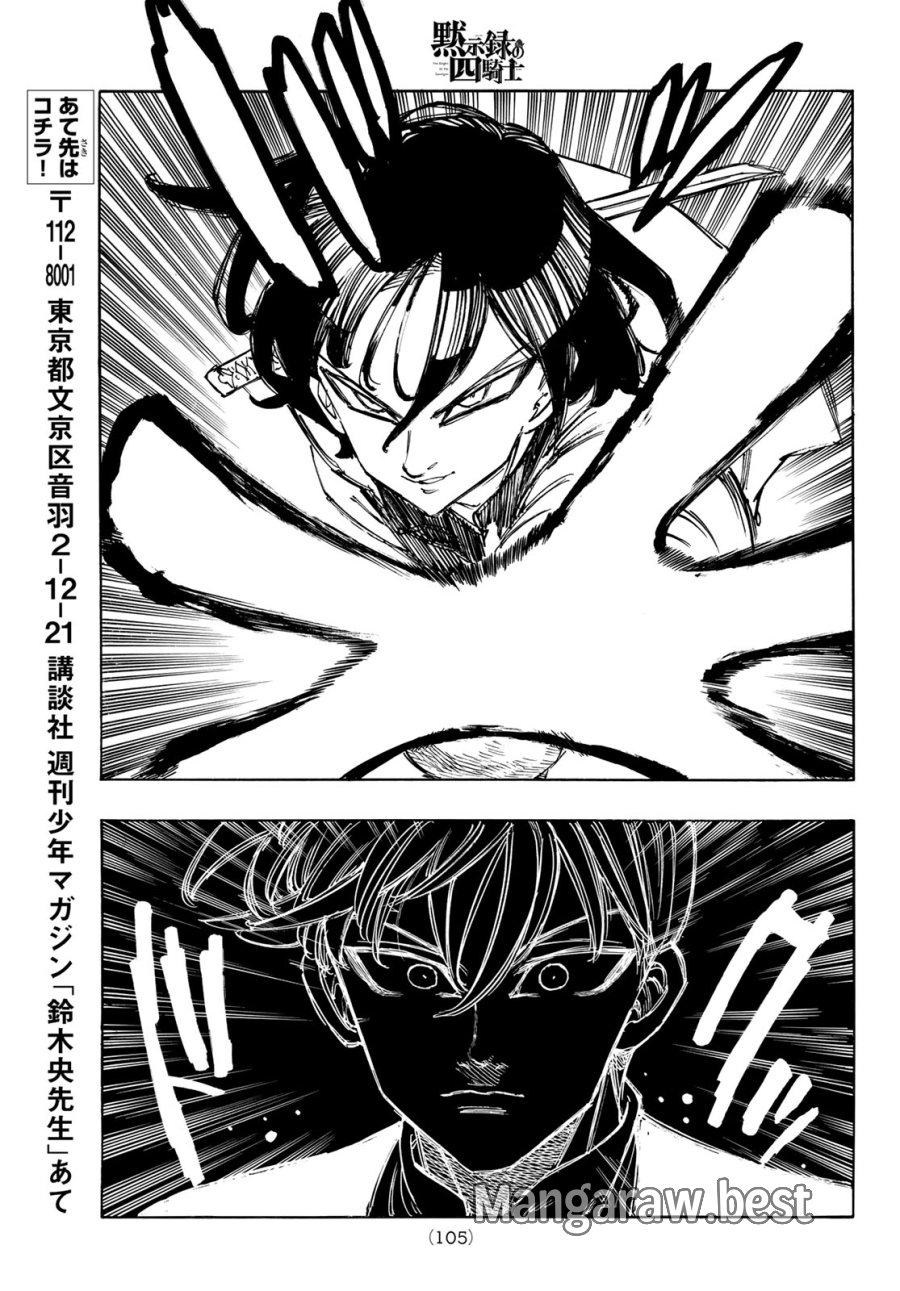 黙示録の四騎士（仮） 第244話 - Page 17