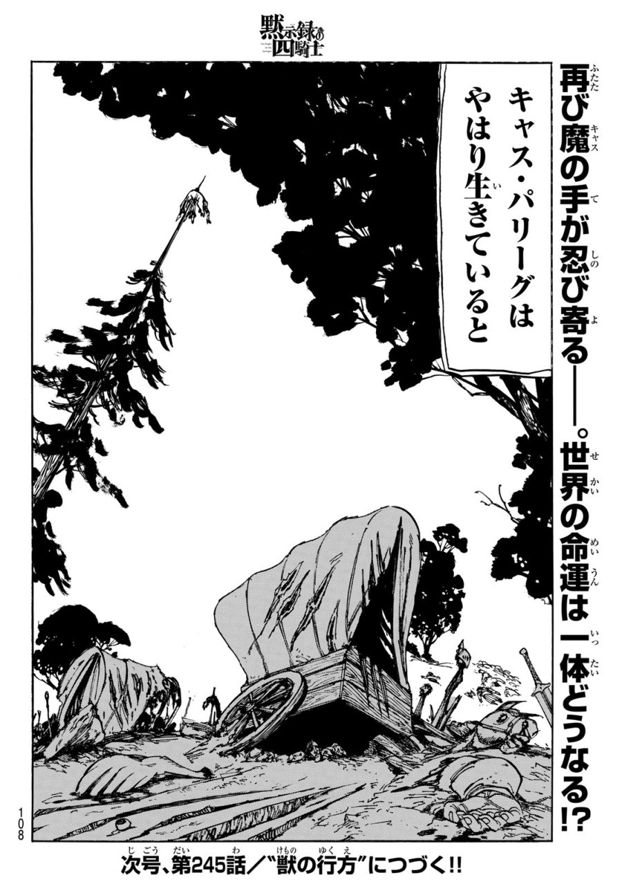 黙示録の四騎士（仮） 第244話 - Page 20