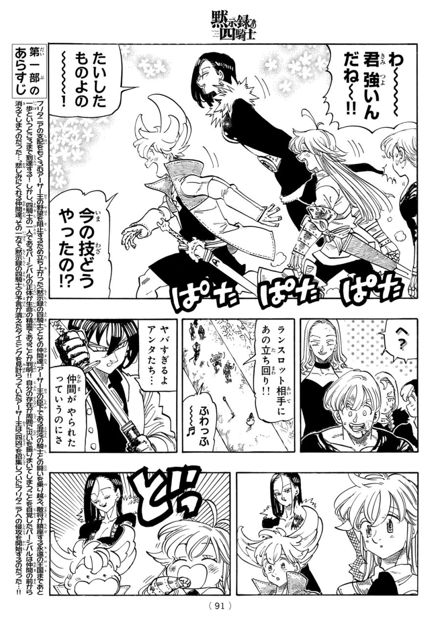 黙示録の四騎士（仮） 第244話 - Page 3