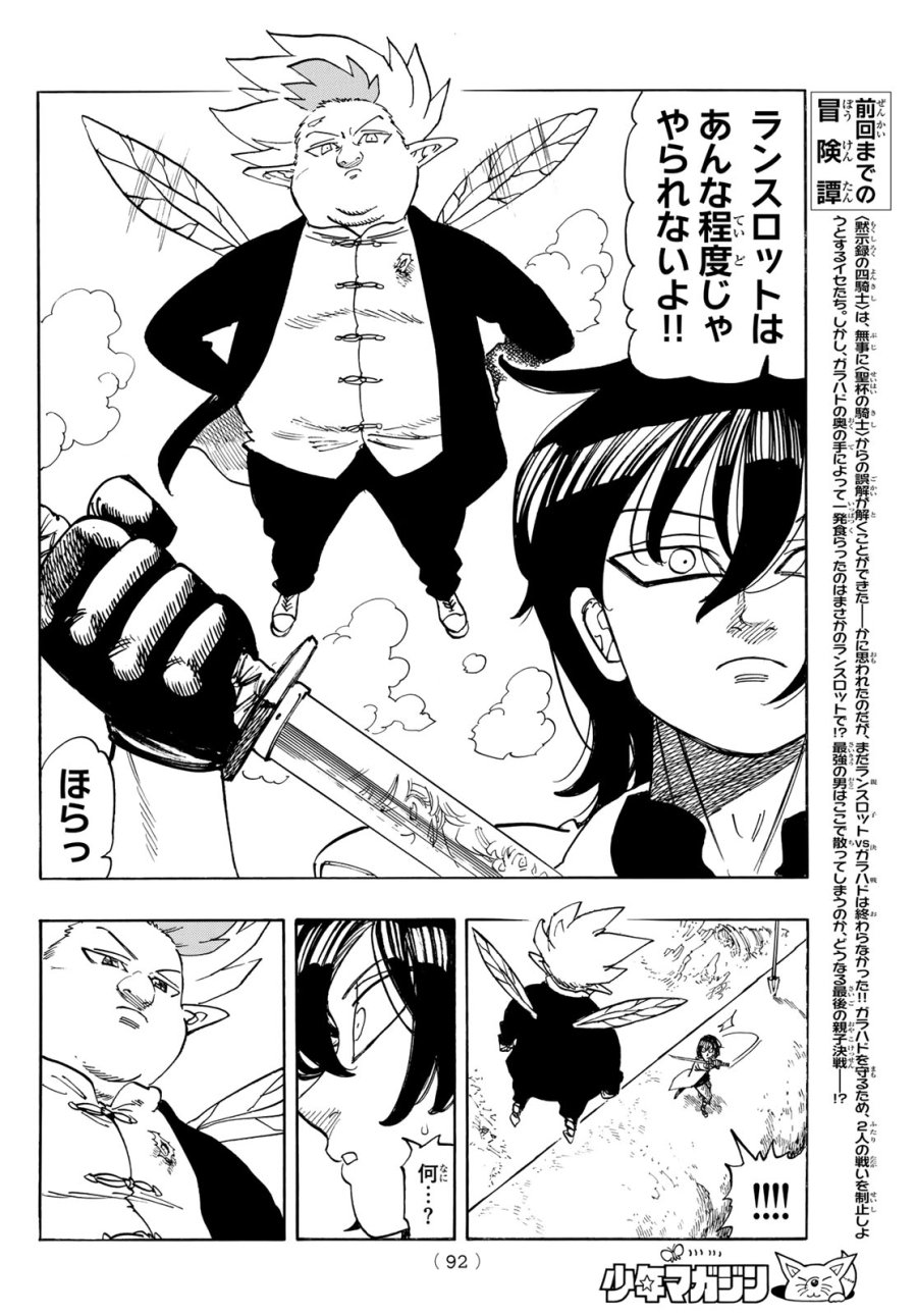 黙示録の四騎士（仮） 第244話 - Page 4