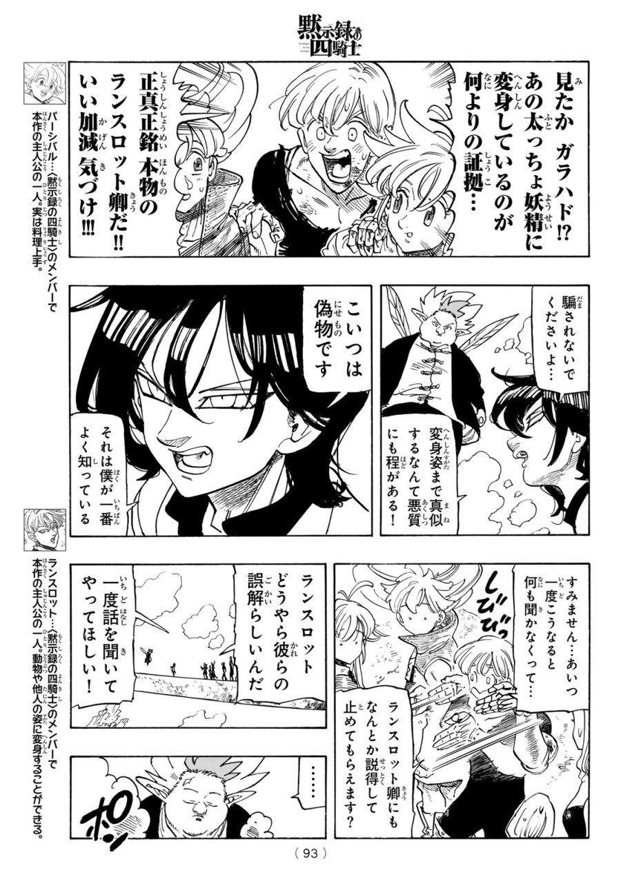 黙示録の四騎士（仮） 第244話 - Page 5