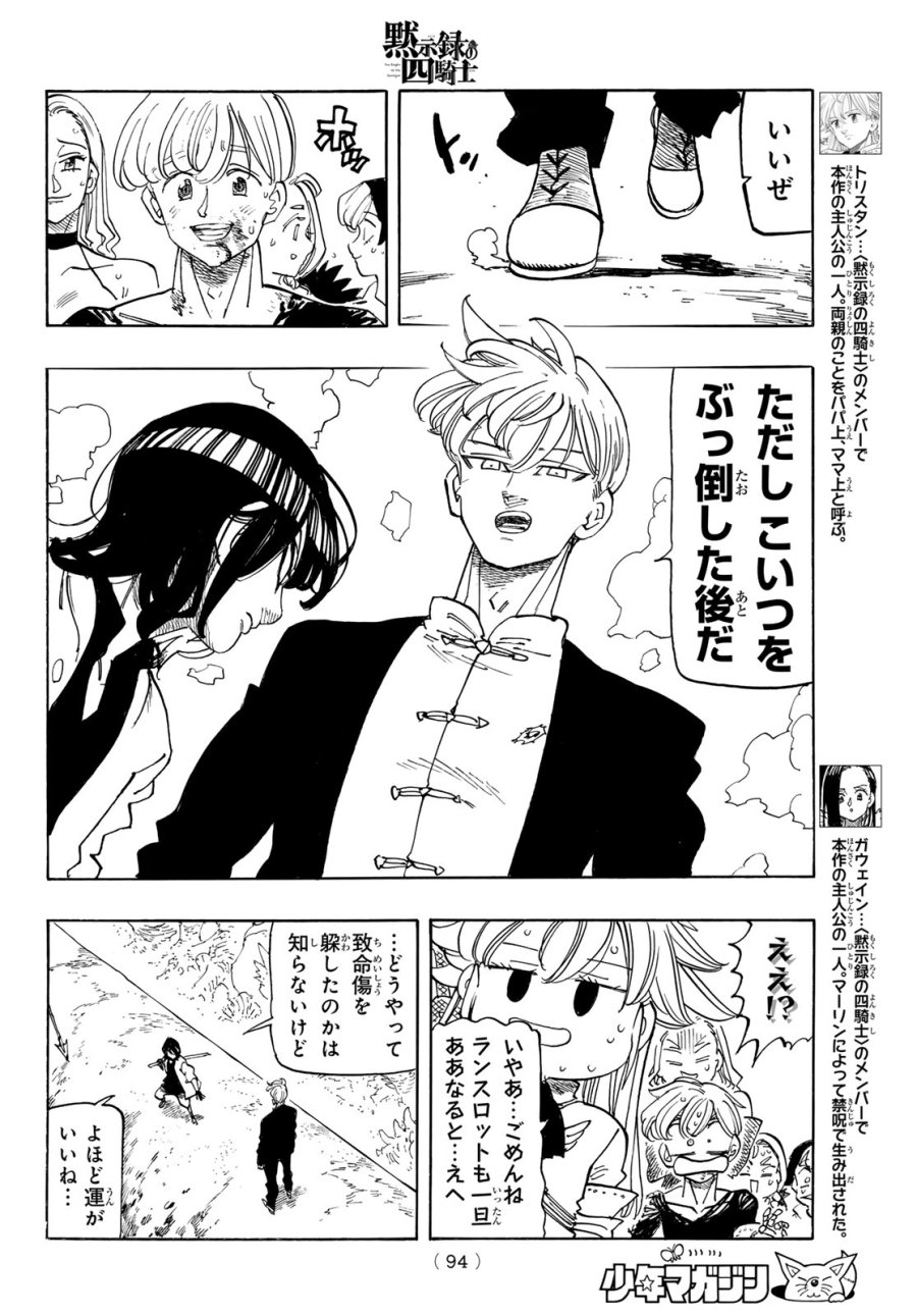 黙示録の四騎士（仮） 第244話 - Page 6