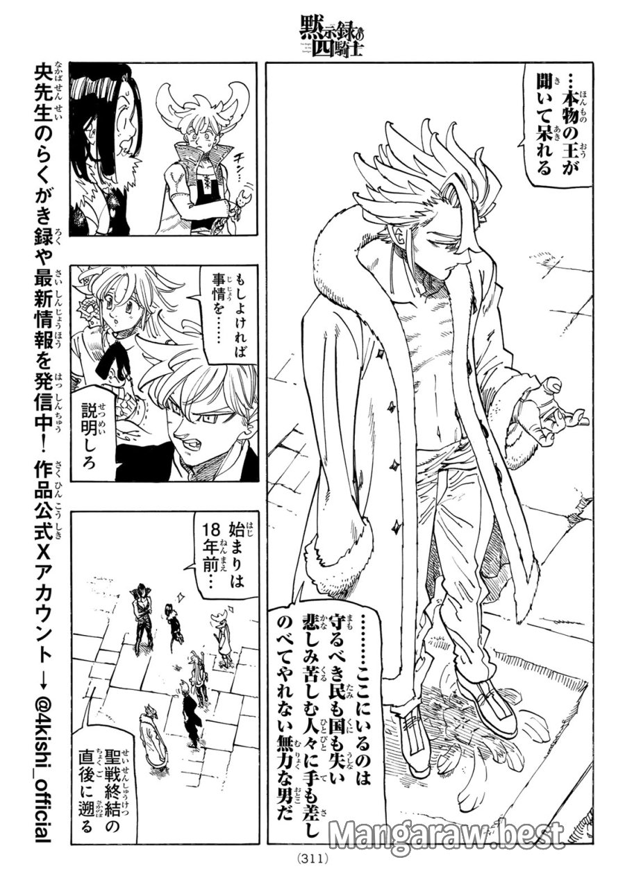 黙示録の四騎士（仮） 第238話 - Trang 13