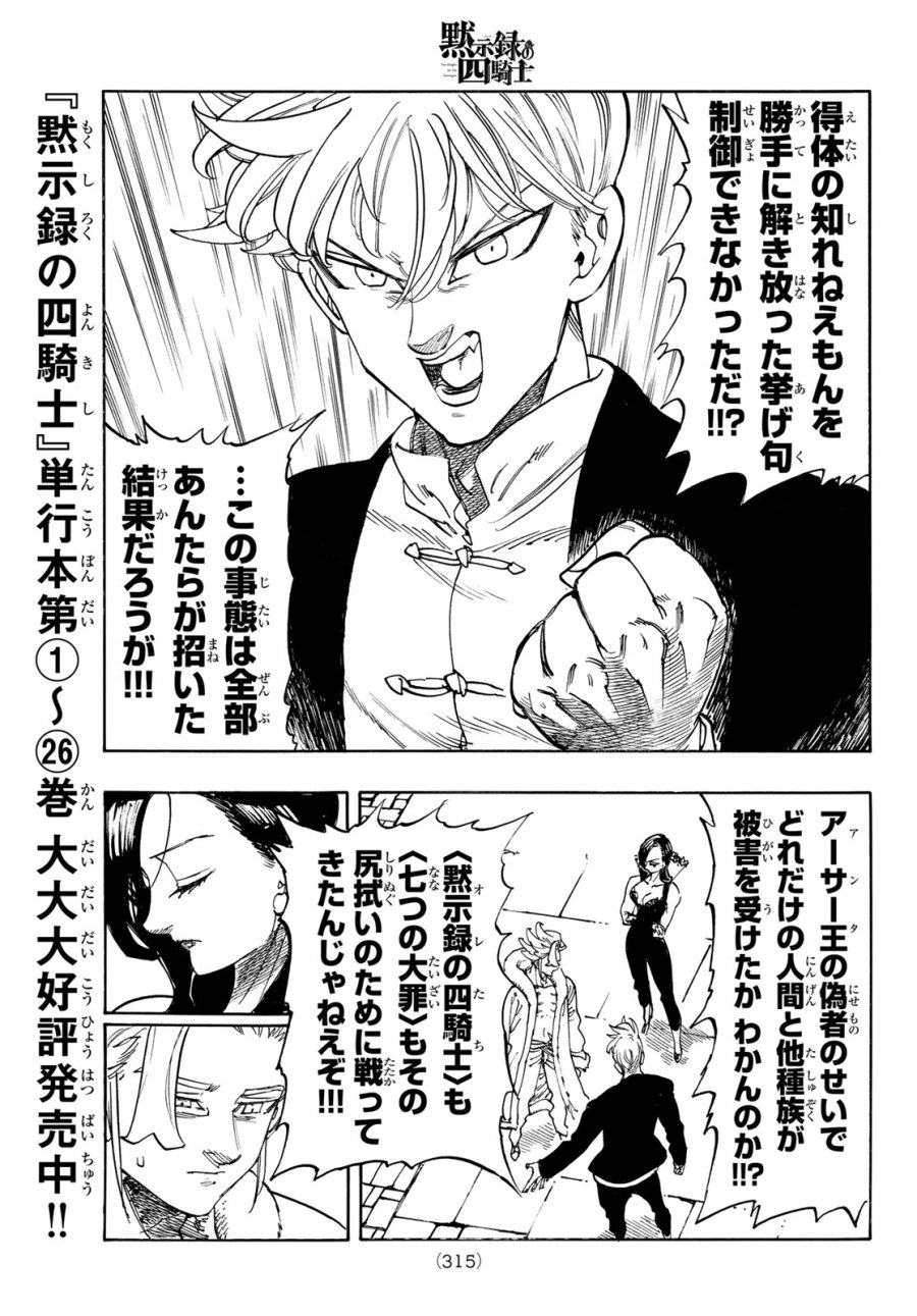 黙示録の四騎士（仮） 第238話 - Trang 17