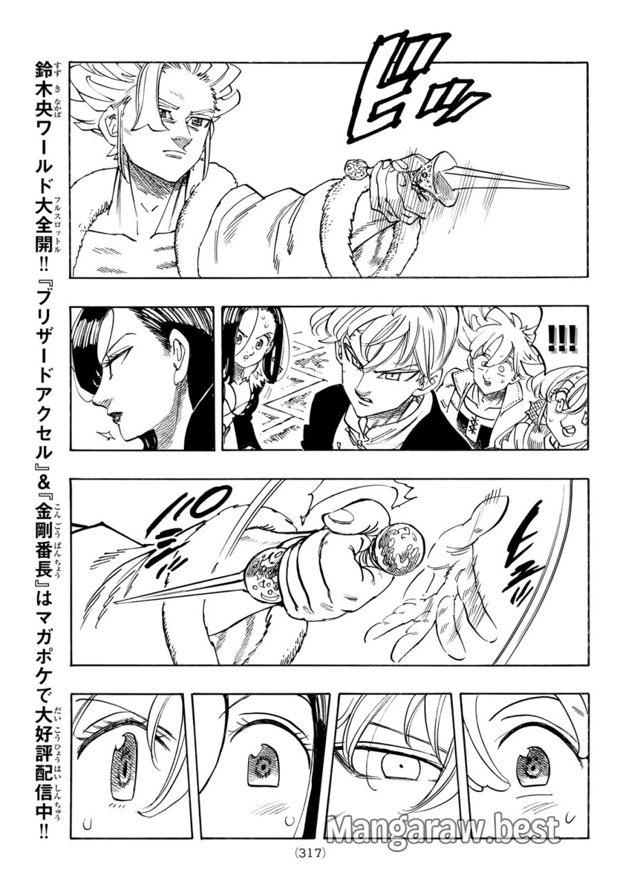 黙示録の四騎士（仮） 第238話 - Trang 19