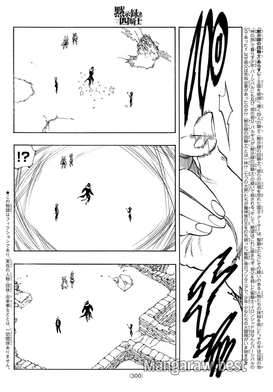 黙示録の四騎士（仮） 第238話 - Trang 2