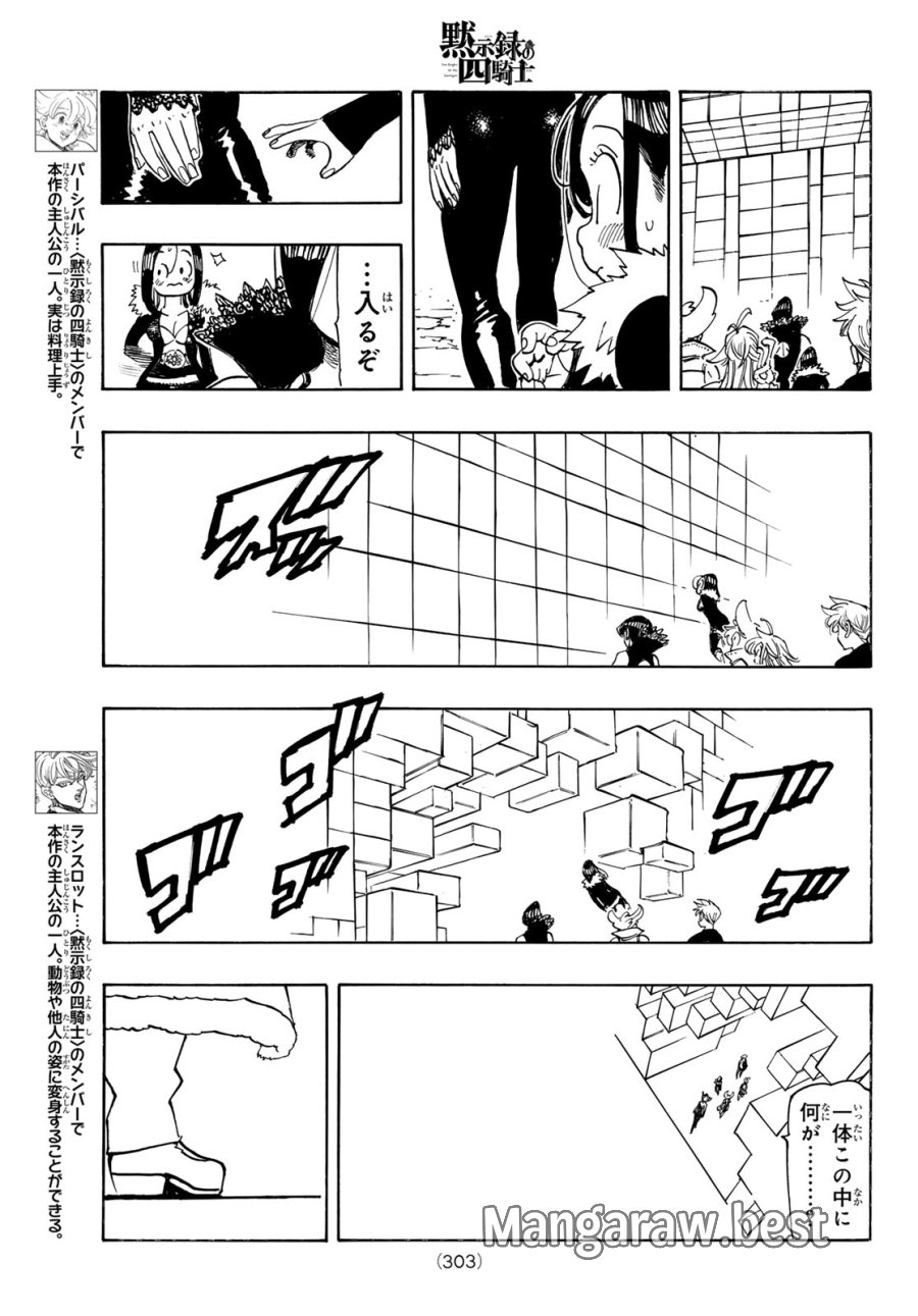 黙示録の四騎士（仮） 第238話 - Trang 5