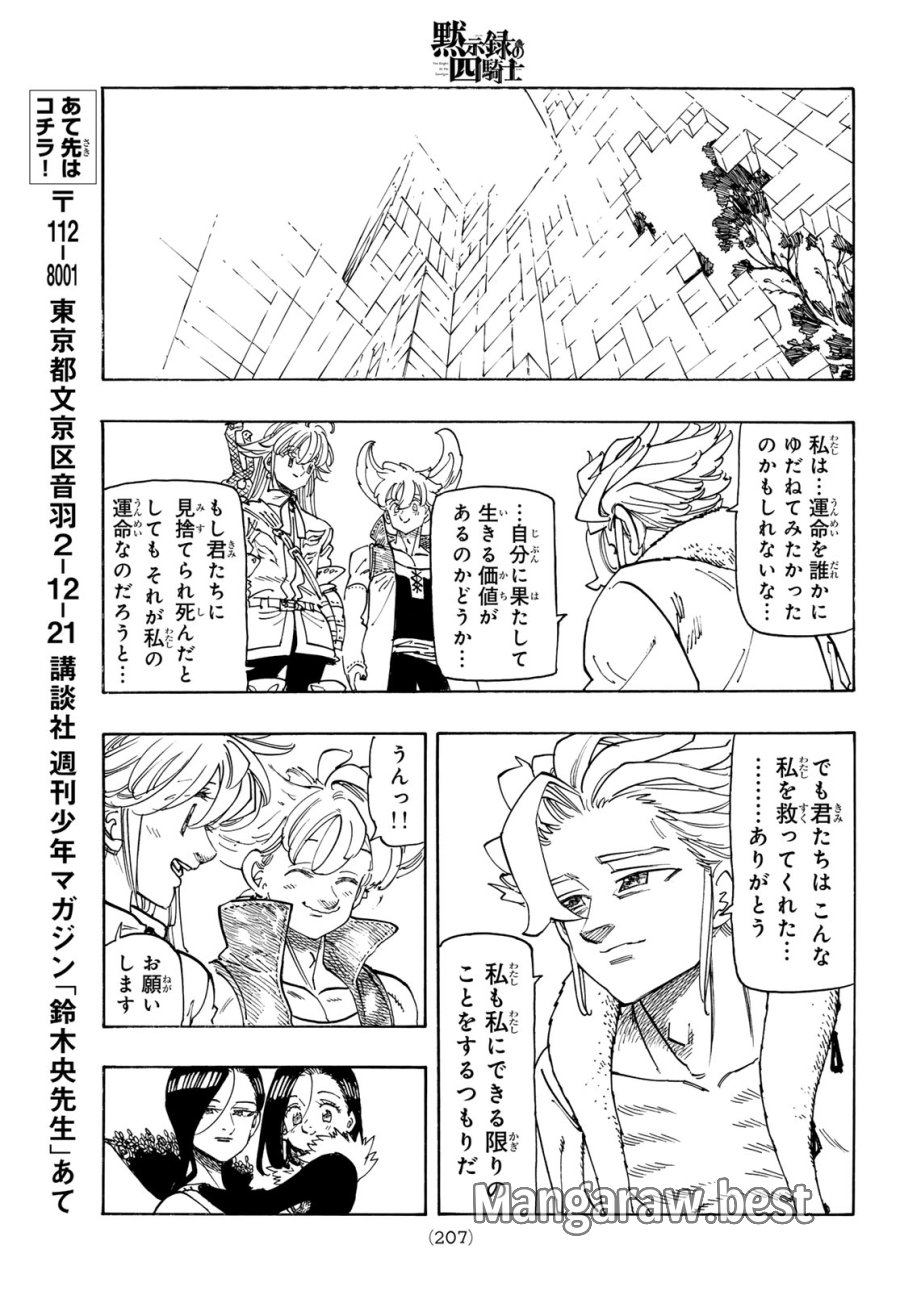 黙示録の四騎士（仮） 第239話 - Trang 13