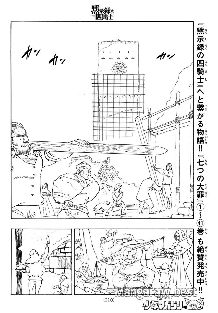 黙示録の四騎士（仮） 第239話 - Trang 16