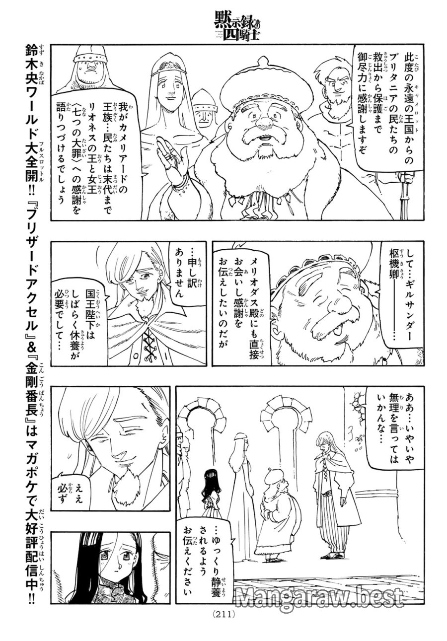 黙示録の四騎士（仮） 第239話 - Trang 17