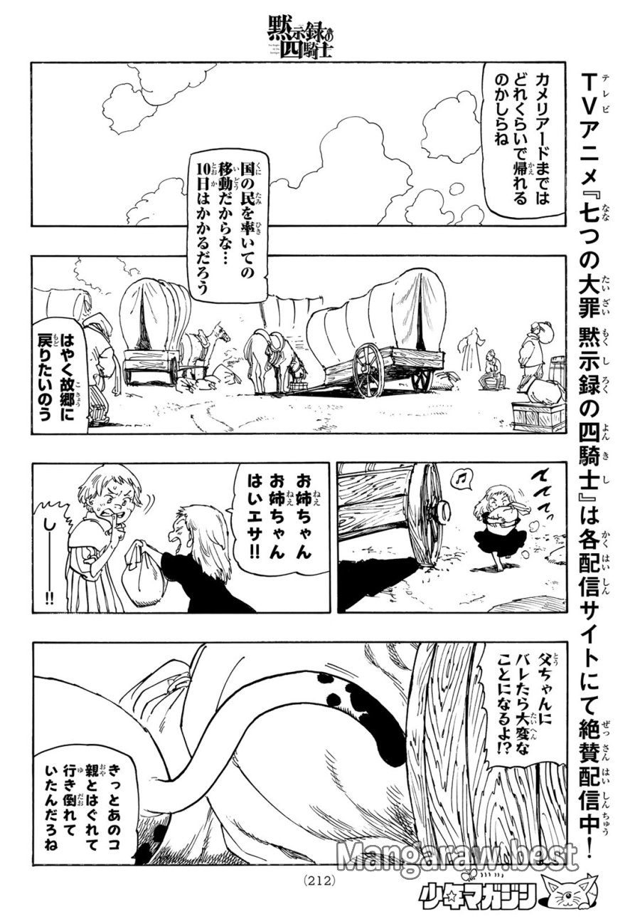 黙示録の四騎士（仮） 第239話 - Trang 18