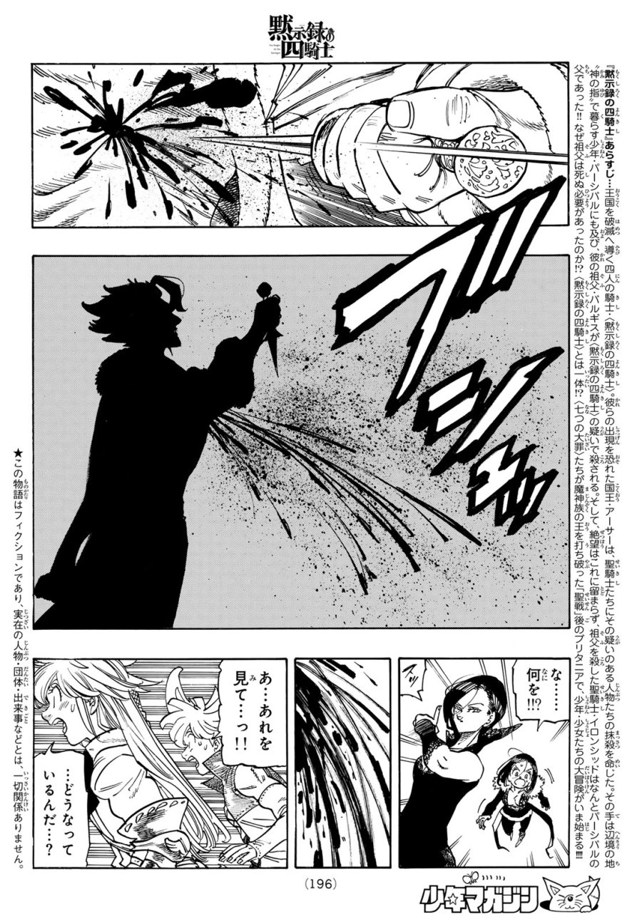 黙示録の四騎士（仮） 第239話 - Trang 2