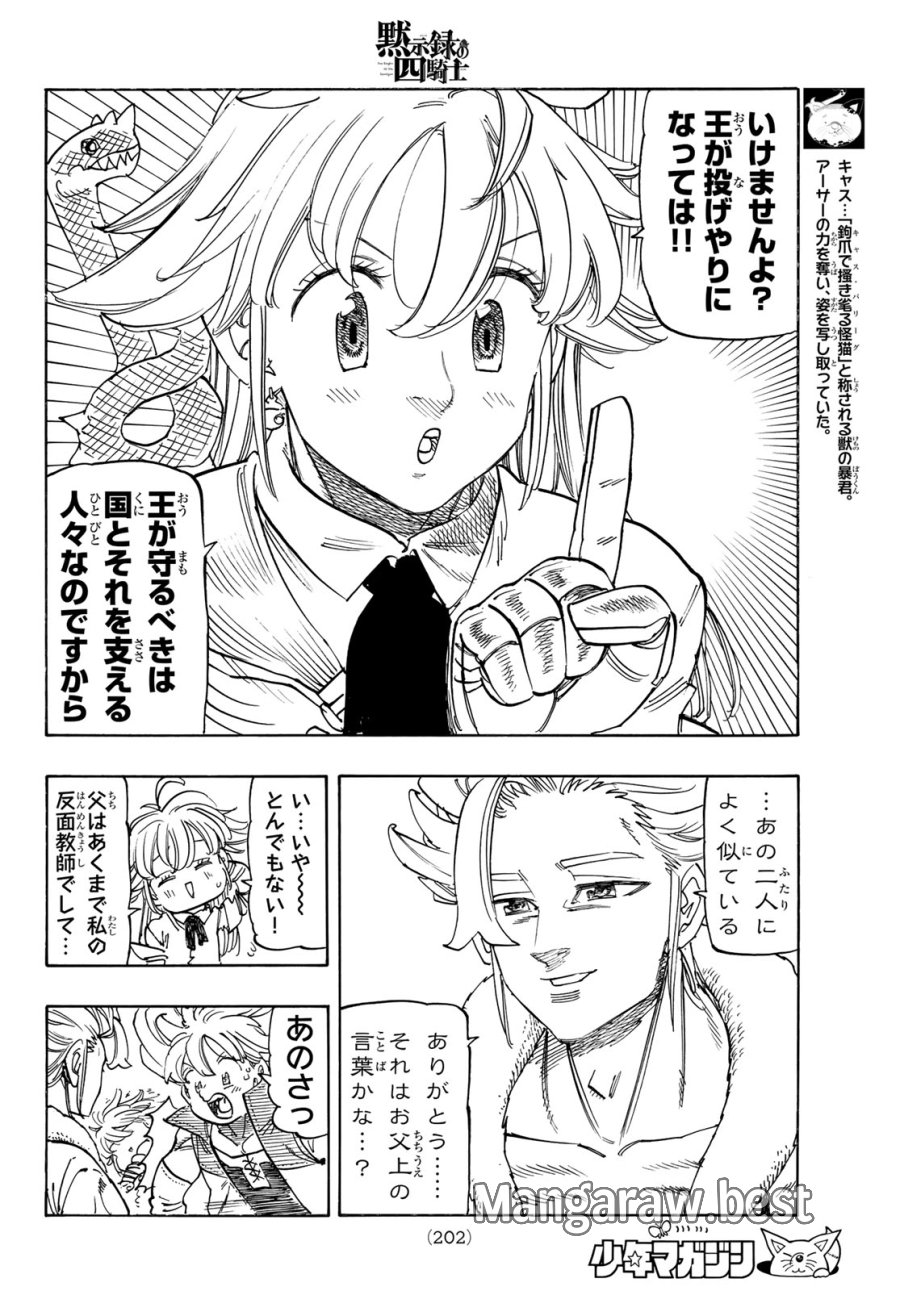 黙示録の四騎士（仮） 第239話 - Trang 8