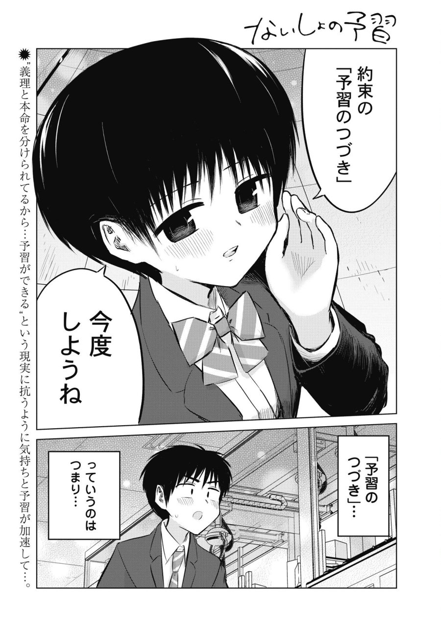 ないしょの予習 第52話 - Trang 1