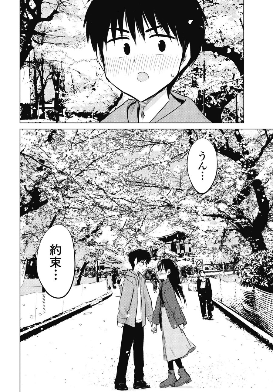 ないしょの予習 第52話 - Trang 10