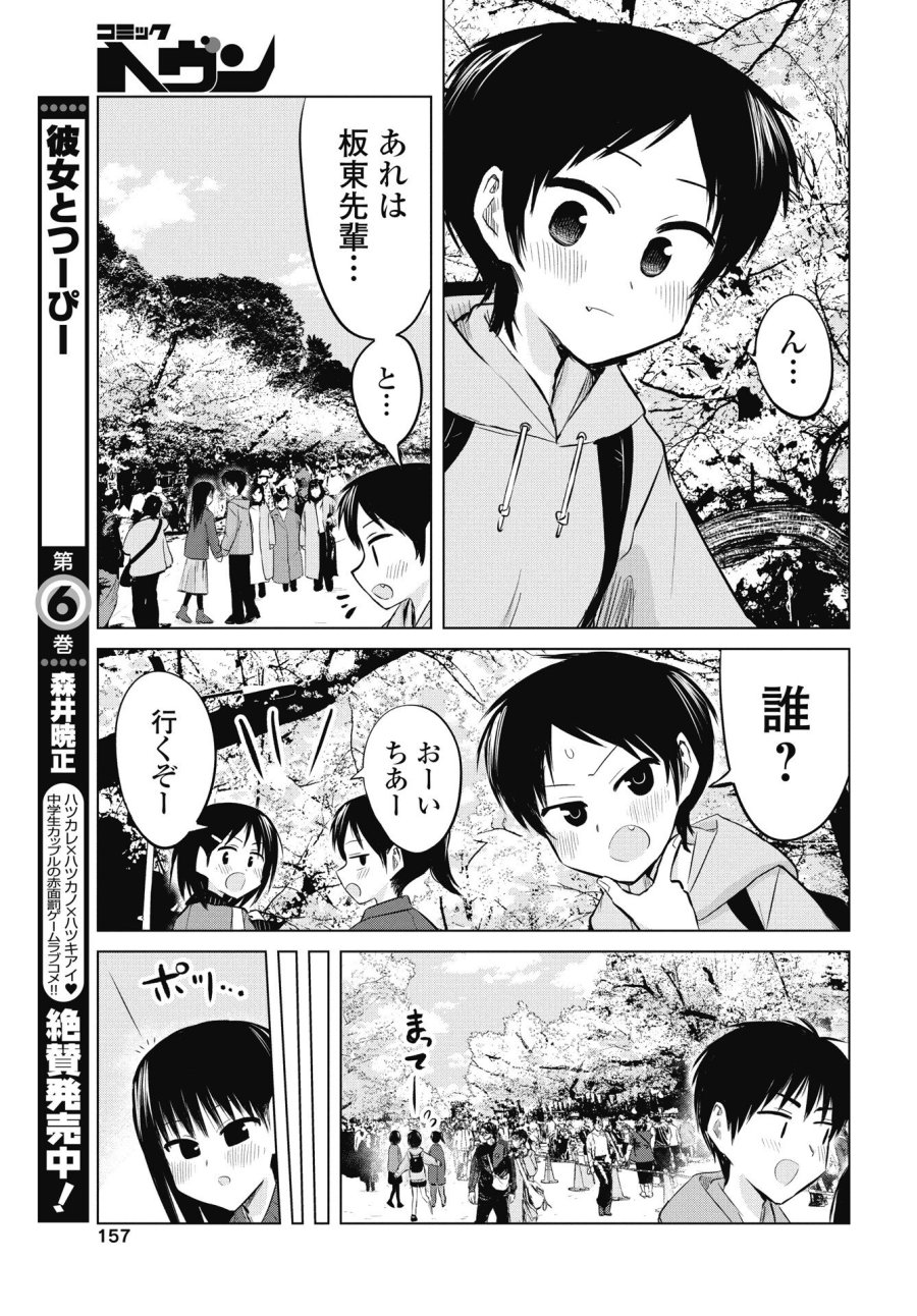 ないしょの予習 第52話 - Trang 11