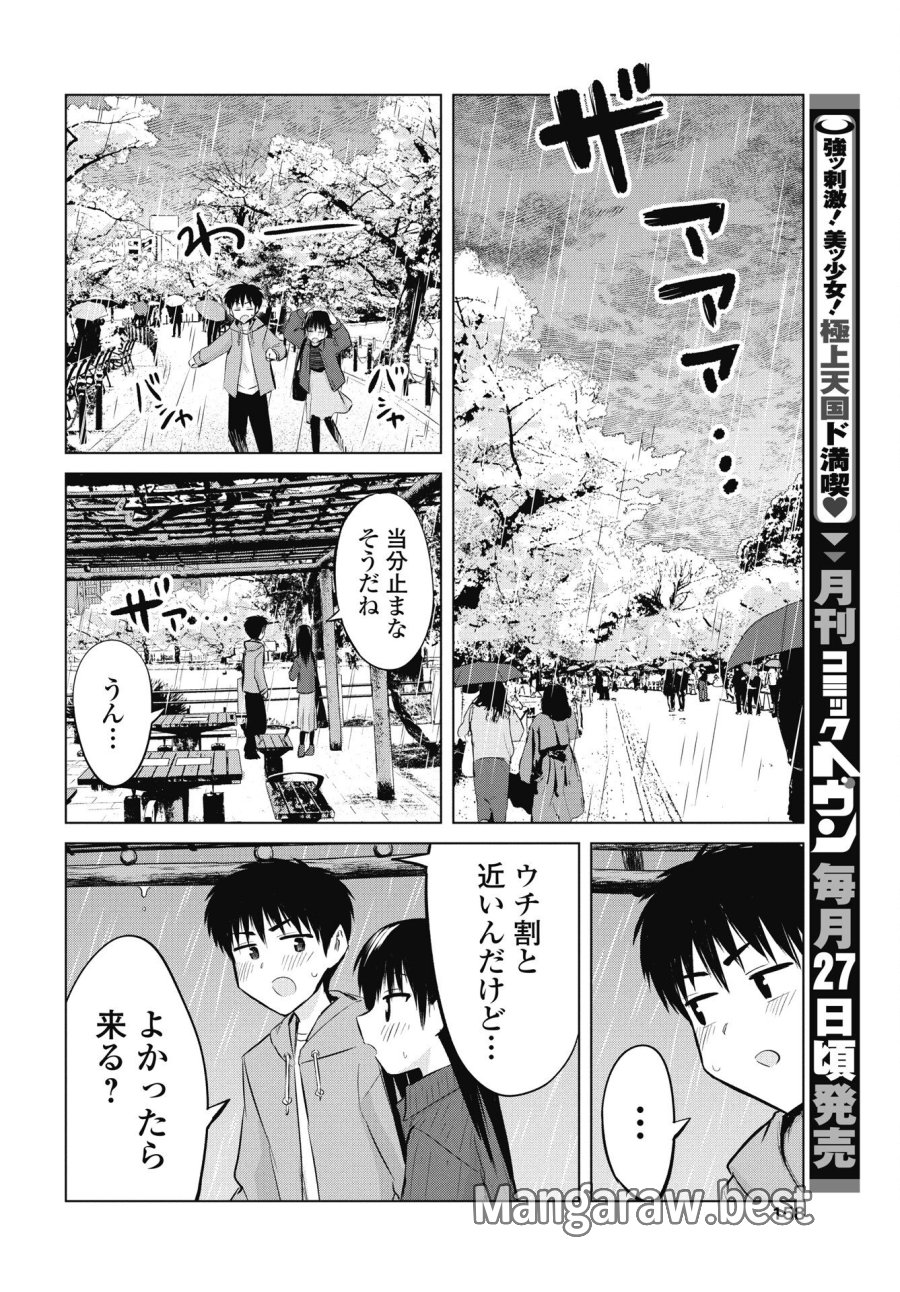 ないしょの予習 第52話 - Trang 12