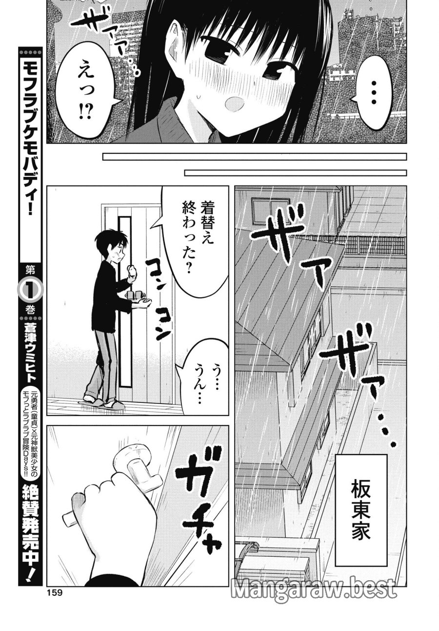 ないしょの予習 第52話 - Trang 13