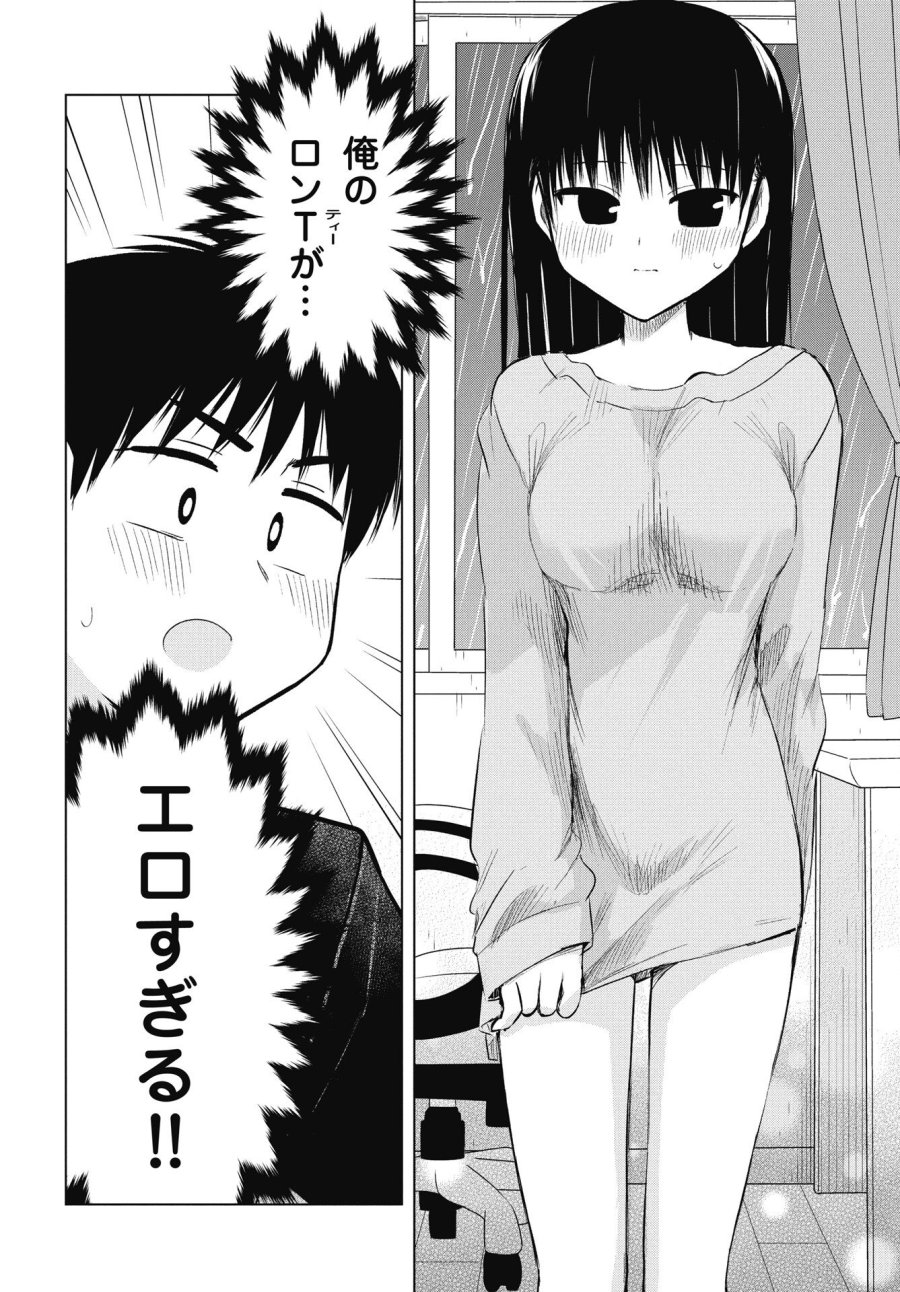 ないしょの予習 第52話 - Trang 14
