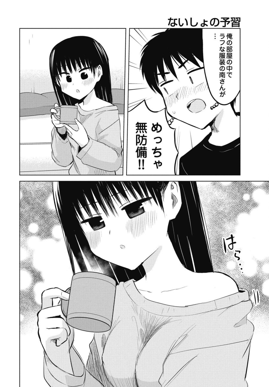 ないしょの予習 第52話 - Trang 16