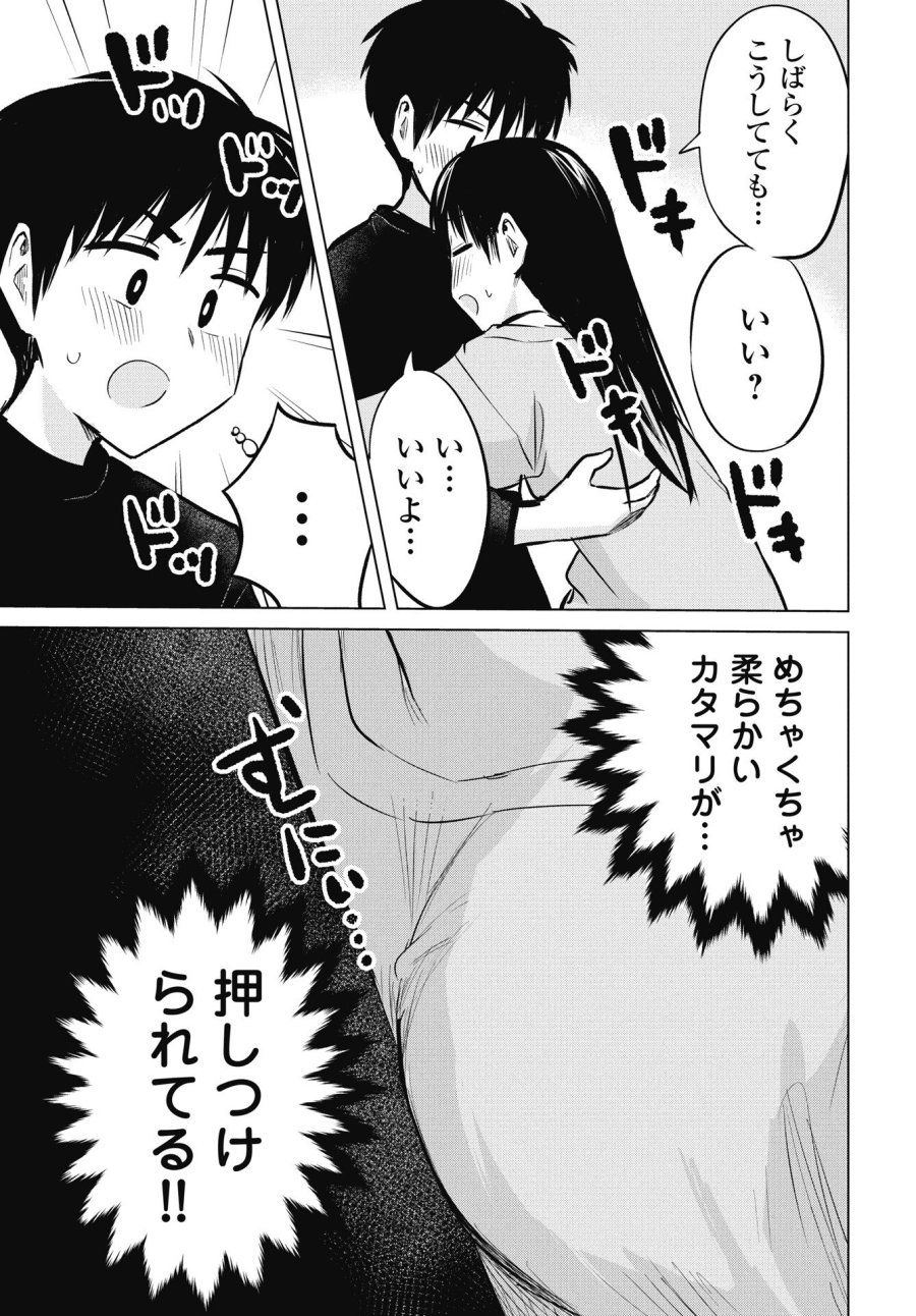 ないしょの予習 第52話 - Trang 19