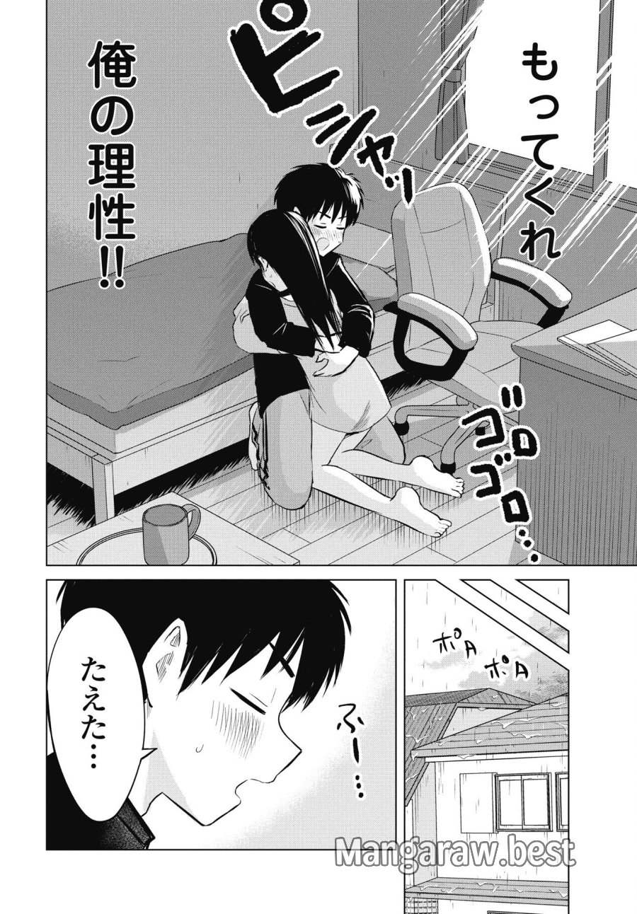 ないしょの予習 第52話 - Trang 20