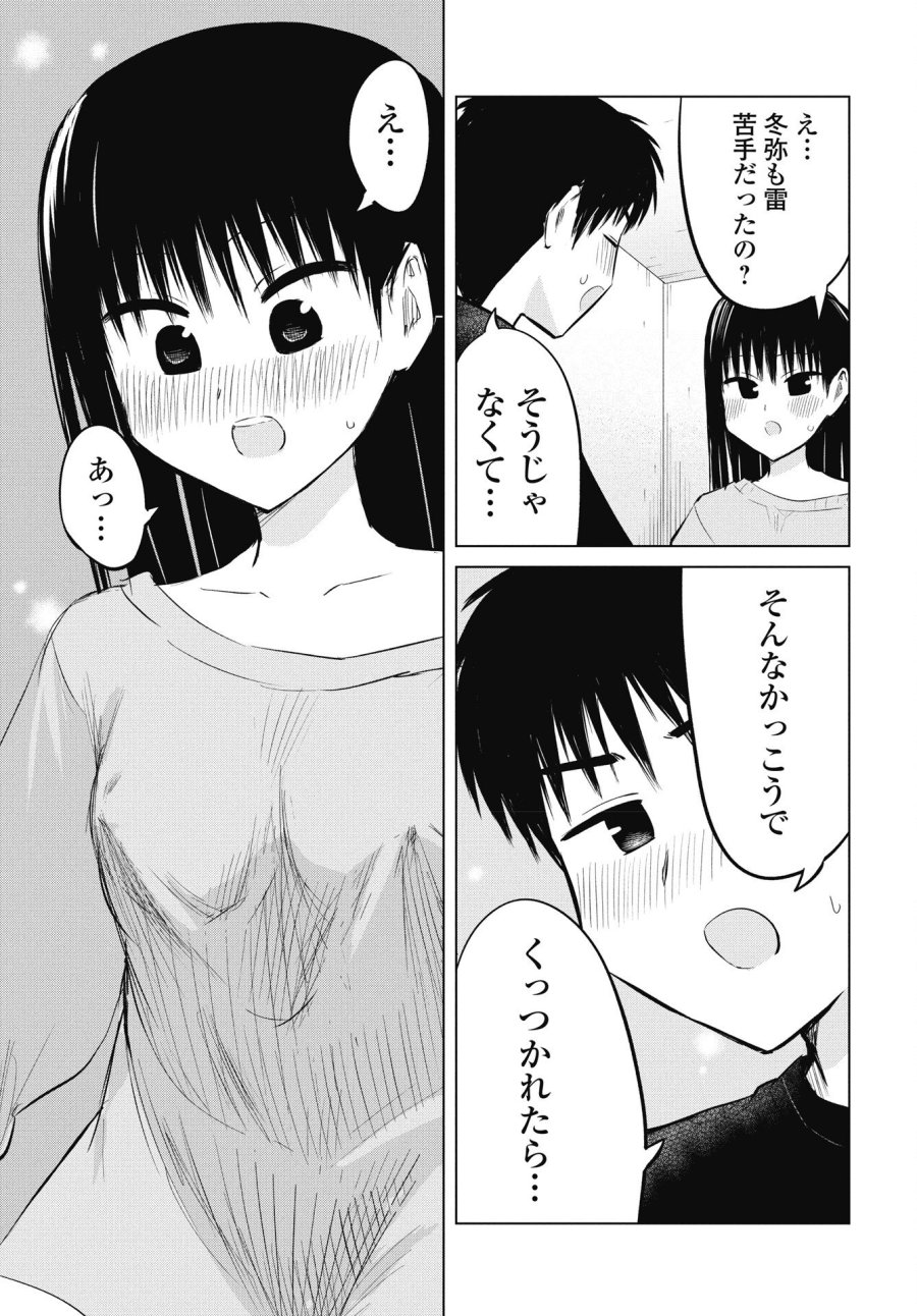 ないしょの予習 第52話 - Trang 21