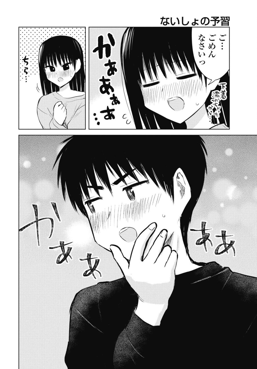 ないしょの予習 第52話 - Trang 22