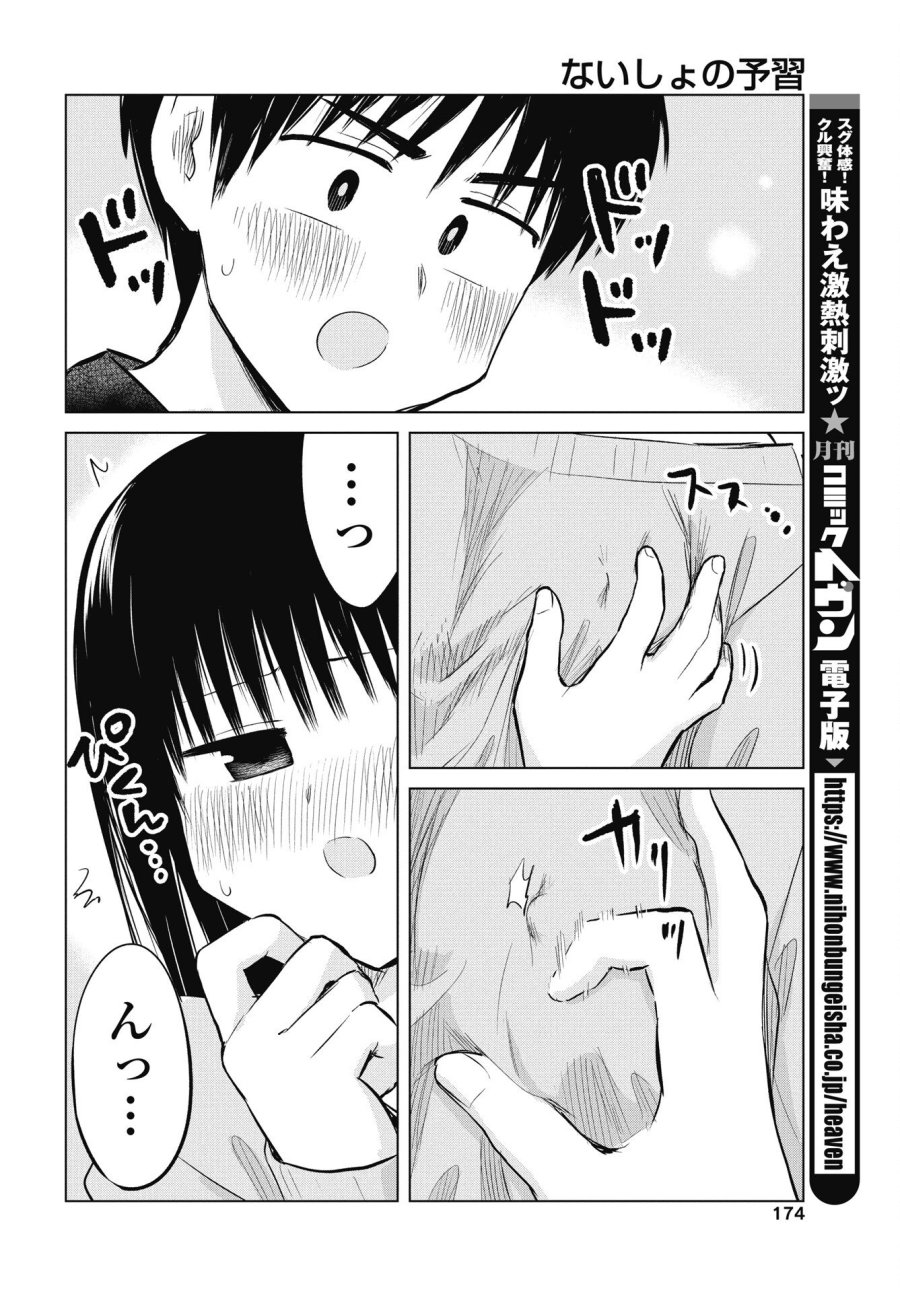ないしょの予習 第52話 - Trang 28