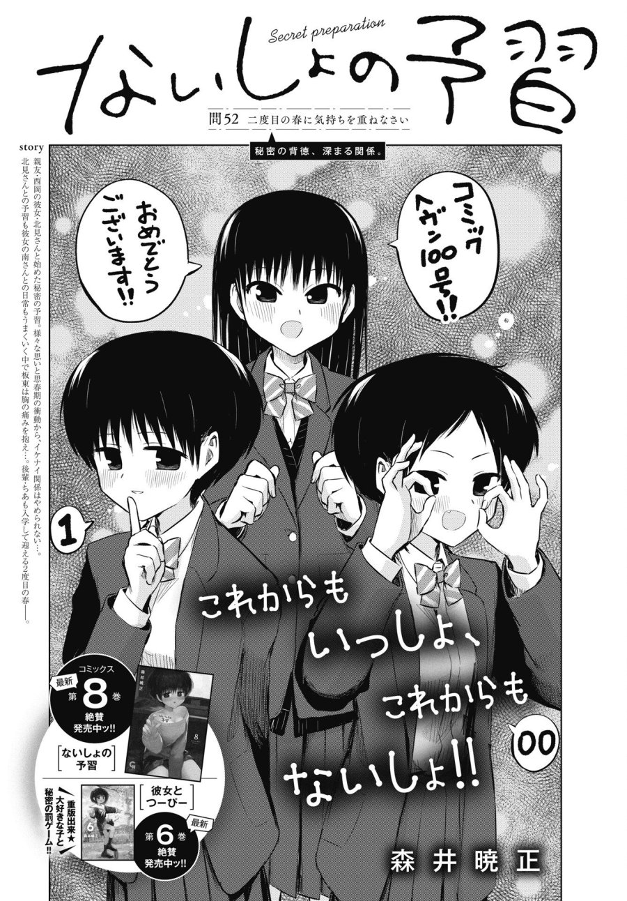 ないしょの予習 第52話 - Trang 3
