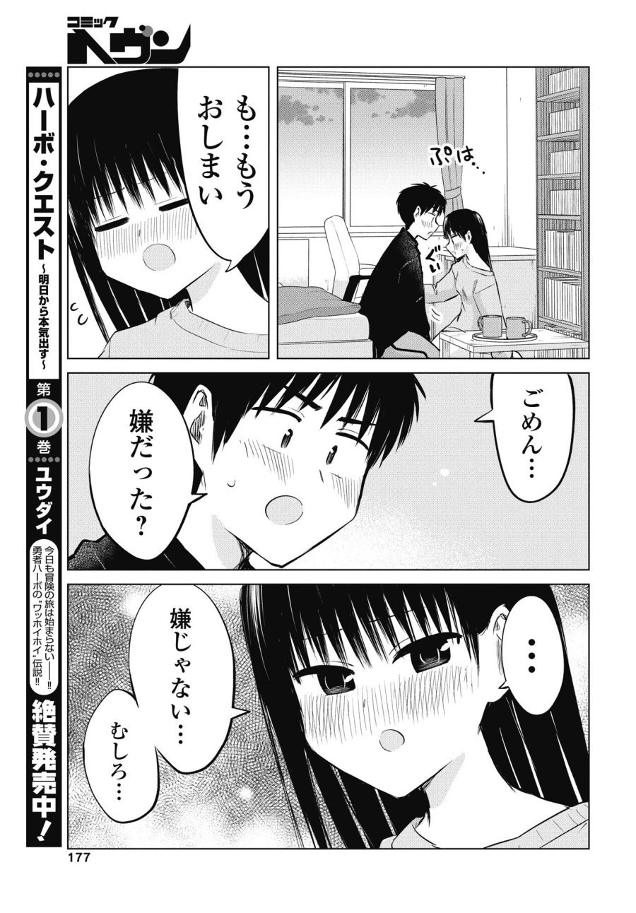 ないしょの予習 第52話 - Trang 31