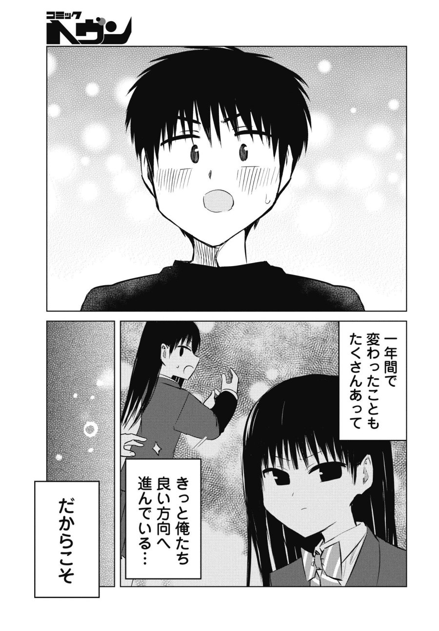 ないしょの予習 第52話 - Trang 33