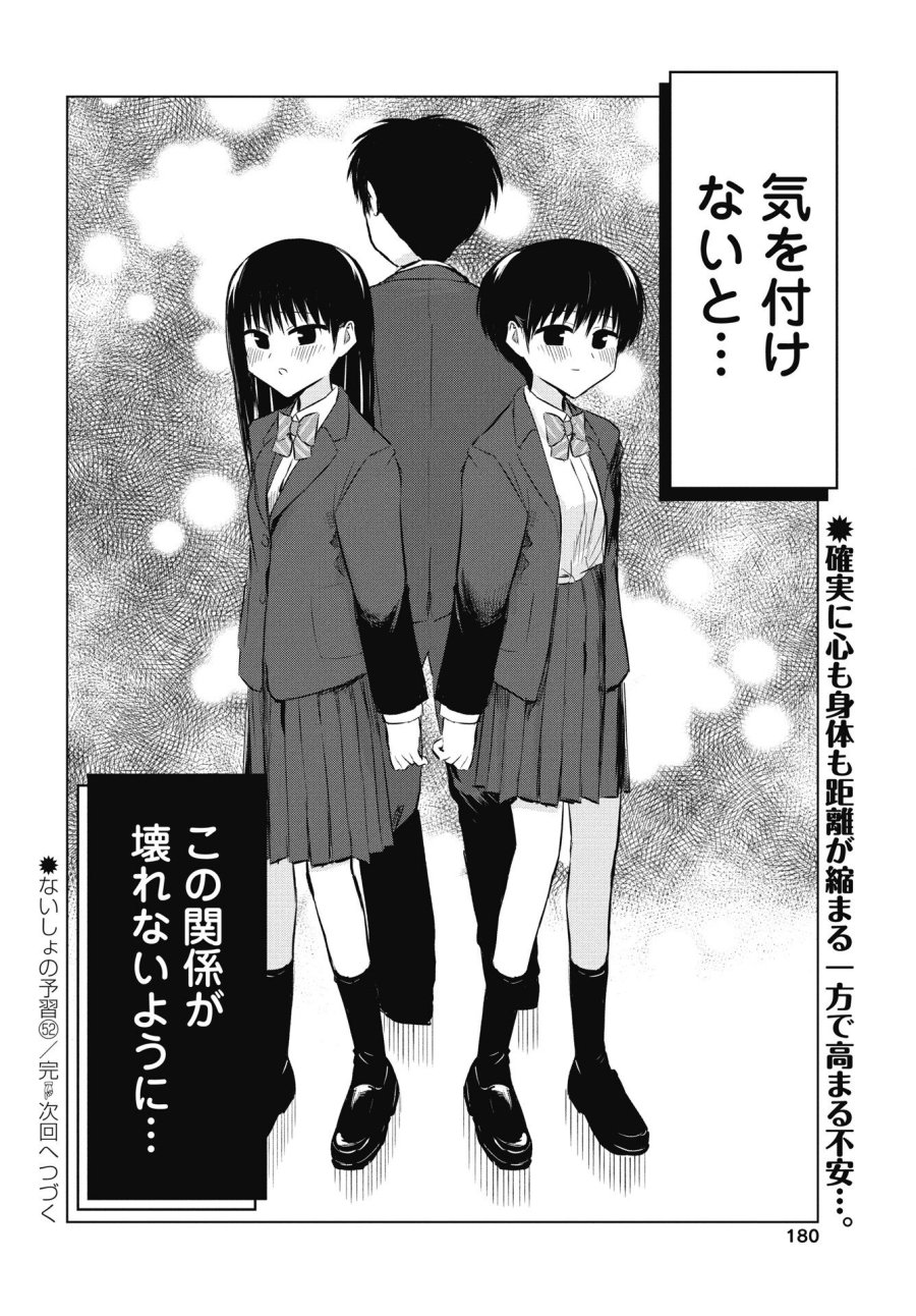 ないしょの予習 第52話 - Trang 34