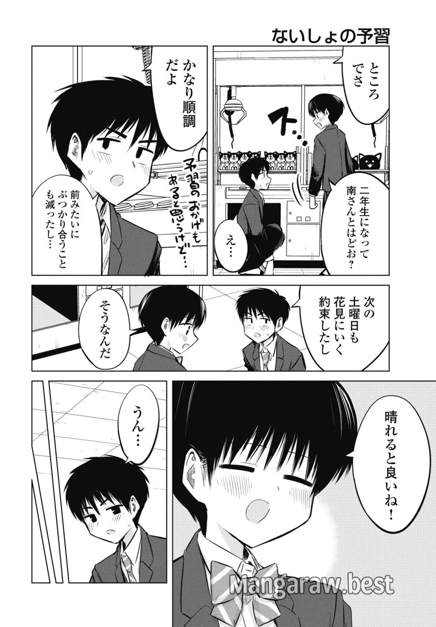 ないしょの予習 第52話 - Trang 4