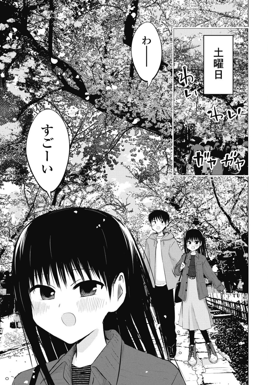 ないしょの予習 第52話 - Trang 5