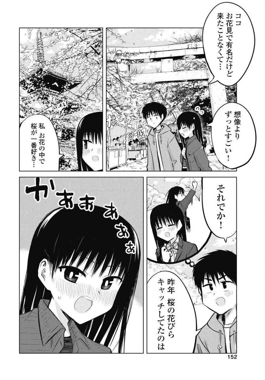 ないしょの予習 第52話 - Trang 6