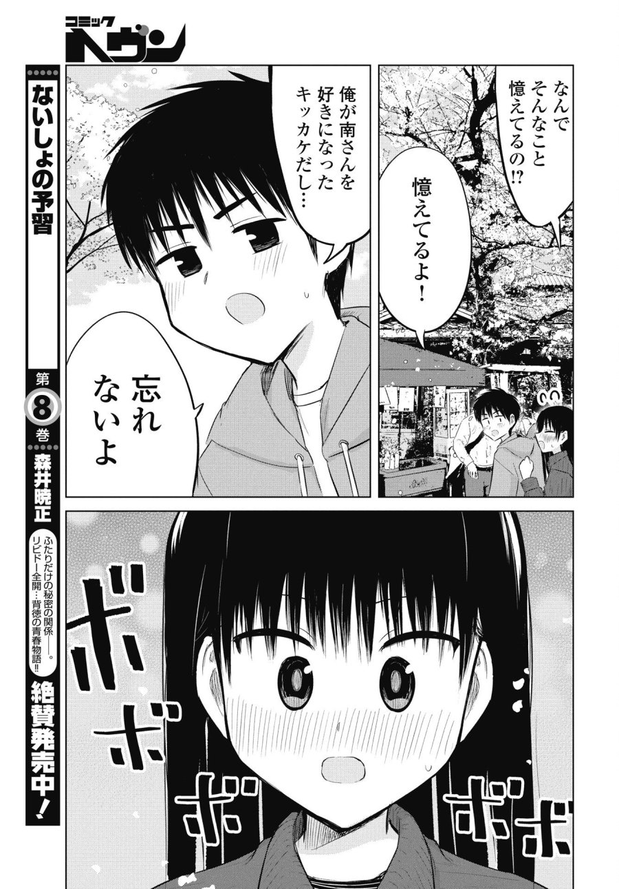 ないしょの予習 第52話 - Trang 7