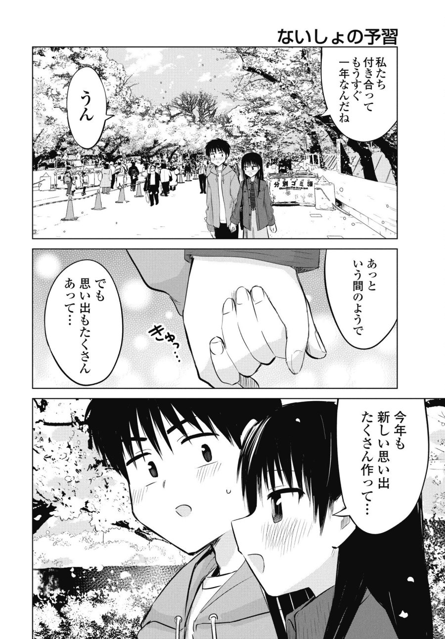 ないしょの予習 第52話 - Trang 8