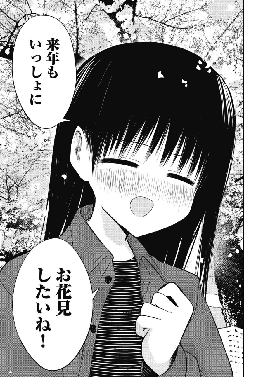 ないしょの予習 第52話 - Trang 9