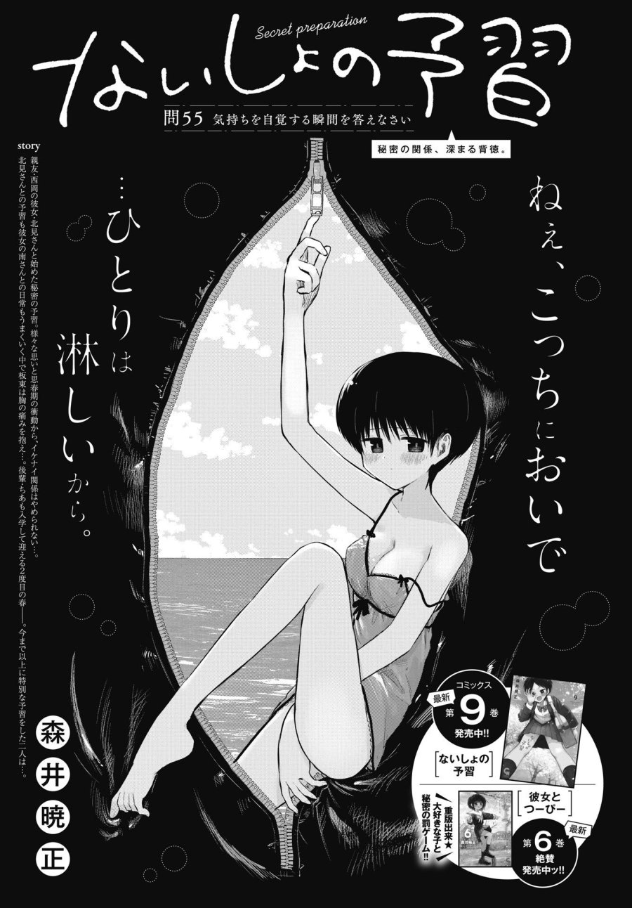 ないしょの予習 第55話 - Page 1