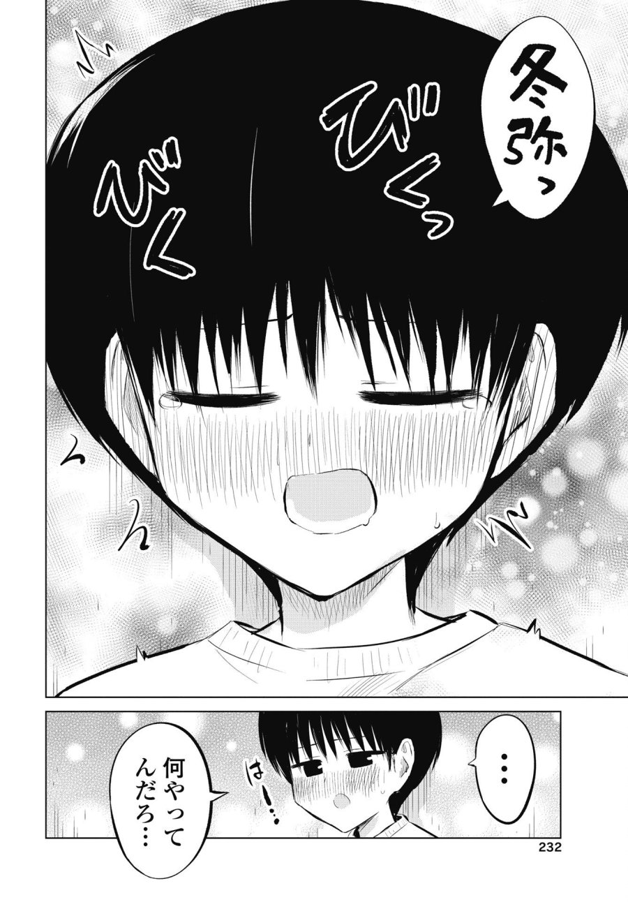 ないしょの予習 第55話 - Page 10