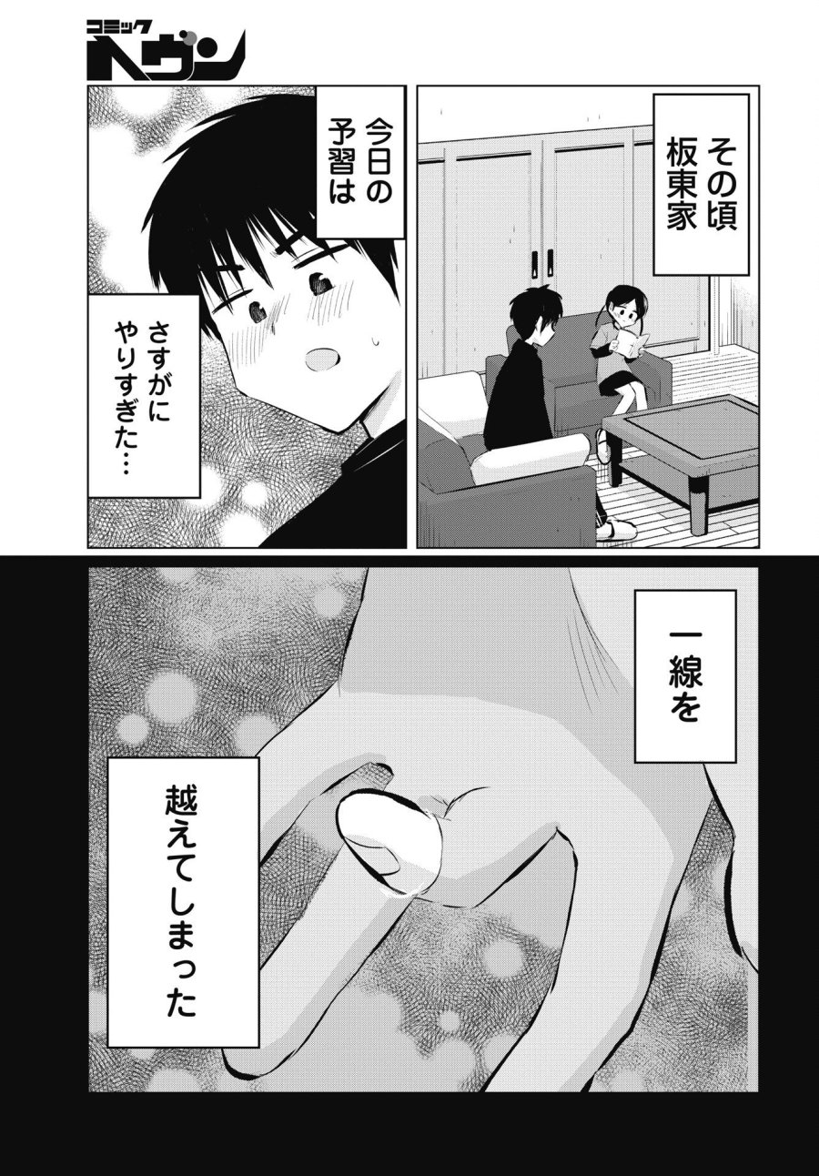 ないしょの予習 第55話 - Page 11