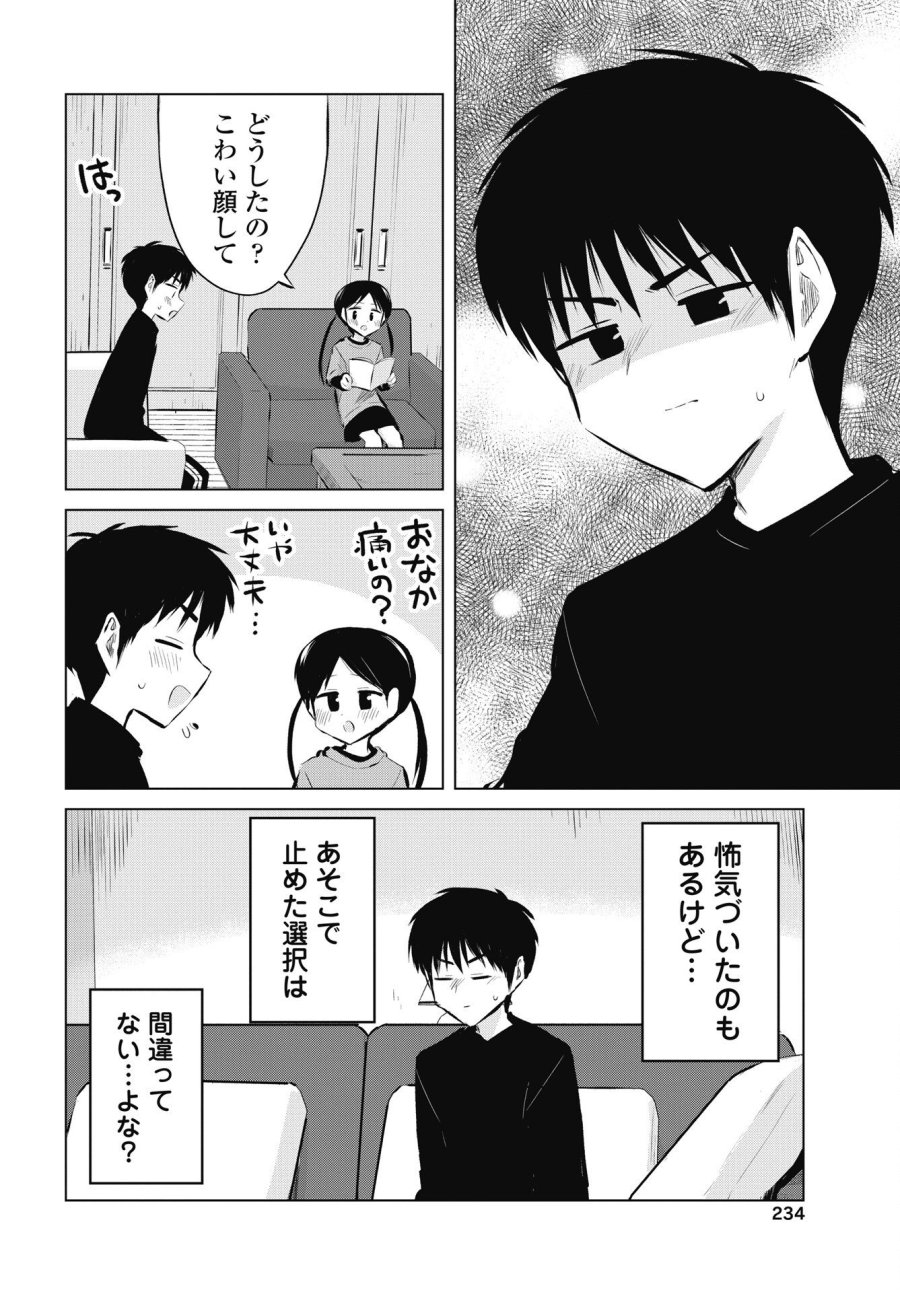 ないしょの予習 第55話 - Page 12