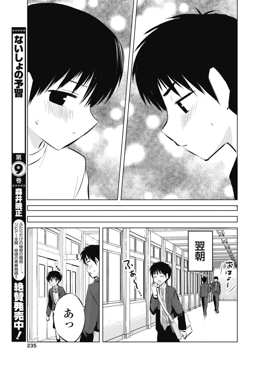 ないしょの予習 第55話 - Page 13