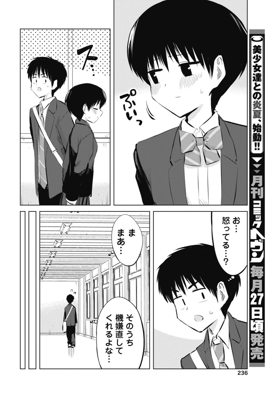 ないしょの予習 第55話 - Page 14